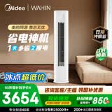 美的出品 华凌空调 省电神机Pro3匹柜机  一级能效双排纯铜管变频立式 KFR-72LW/N8HA1Ⅲ-D