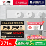 公牛（BULL）轨道插座明装超薄大师级墙壁插座壁挂式插线板接线板多功能免打孔8000W轻薄 白色【明装50cm+3个五孔适配器】