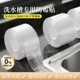 佳帮手美缝贴厨房灶台水槽专用透明防水防霉防油自粘可裁剪缝隙贴神器
