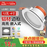 佛山照明LED筒灯天花灯客厅玄关灯12W4寸白玉银边正白光6500K