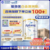 爱他美（Aptamil）【直营】澳洲白金版含DHA叶黄素营养新西兰进口婴幼儿配方粉 3段6罐装【加福利官领集罐赠品】 效期至28年4月