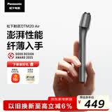 松下（Panasonic）Air电动剃须刀便携款进口磁悬浮剃须刀纤薄往复式电动刮胡刀Type-c可水洗男士生日礼物男友TM20灰