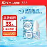 博士伦极润润眼液24小时保湿滴眼液8ml美瞳护理液润眼保湿滴眼液
