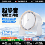 贤茂【2026最新款丨空调级冷风】桌面小风扇静音空气循环扇家用宿舍学生办公室USB制冷涡轮迷你电风扇 【旗舰款】冰川白-100档循环风+充插两用+静音 2026新升级丨德国DR消音技术丨持久续航