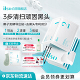 ILSO进口鼻贴膜去黑头贴 吸黑头导出液收缩毛孔去粉刺深层清洁男女3盒