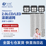 万创 适用于添可洗地机配件1.0/2.0LCD/slim/3.0地面清洁液专用清洁剂滚刷滤网海帕 【2.0LCD/LED】滚刷*3+滤网*3