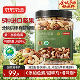 京东京造 X PLUS会员联名款混合坚果1.1kg/罐 每日坚果开心果夏威夷果