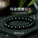 普陀山黑曜石手串男乌金黑水晶玛瑙手串珠手链男女盘珠好运 8mm