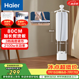 海尔（Haier）立式挂烫机40g蒸汽量2.3L水箱家用熨烫机大蒸汽熨斗熨衣神器加长熨烫板服装店同款HSS-S2588(W)