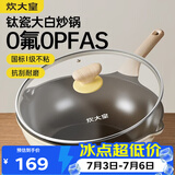 炊大皇钛盾炒锅 麦饭石色不粘锅多功能少油烟炒菜锅平底锅32cm
