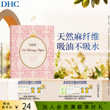 蝶翠诗（DHC）吸油面纸(携带型)65*100mm*100张天然麻吸走油脂【日本进口】 吸油面纸 100张