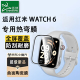 臣颂（CHENSONG）适用小米红米手表watch6保护水凝热弯膜新款曲面膜 REDMI WATCH6保护贴膜 防刮耐磨