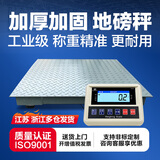 优科维特电子地磅秤1-3吨加厚小地磅称猪牛畜牧防抖带围栏称磅秤 【热销款】1.5*2米(0-3吨)