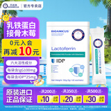 百适滴IDP乳铁蛋白接骨木莓调制乳粉 58种活性蛋白 免疫球蛋白 60条*1罐