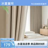 水星家纺窗帘遮光遮阳客厅卧室10A级抗菌挂钩窗帘300宽*250高cm1片奶油色