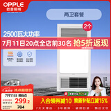 欧普照明（OPPLE）风暖浴霸基础暖系列超薄浴室取暖器卫生间暖风机集成吊顶 套餐3