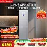 西门子（SIEMENS）零度274L三门冰箱 零度保鲜 风冷无霜 混合制冷 三循环 银色 KK28UA41TI 【售完即止】