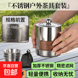 不锈钢懒人泡茶神器便携旅行户外茶具加厚露营茶具泡茶套装公道杯 茶具套装-【400ml】