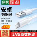 绿联安卓数据线手机充电线 2A快充Micro USB充电器线 支持华为荣耀小米vivo/oppo红米一加安卓手机 Micro USB线【2A】白色胶壳款 0.5米