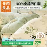无印良品100%全棉床上四件套 纯棉印花床品套件 1.5/1.8m床 被套220*240cm