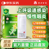 百灵鸟 复方一枝黄花喷雾剂15ml 上呼吸道感染急性咽炎口舌生疮牙龈肿痛口臭