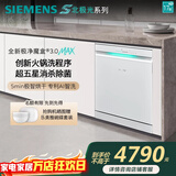 西门子极净魔盒3.0Max独嵌两用洗碗机17套+3全自动家用EB88 SN23EW88KC