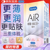 杜蕾斯避孕套AiR玻尿酸铂金三合一16只安全套空气套超薄003套成人情趣