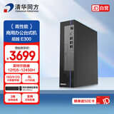 清华同方台式机电脑商用办公台式机主机超越E300 酷睿i5-12450H/16G/512G SSD/Win11/8L小机箱/三年保修