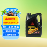 丰田（TOYOTA）原厂机油 一汽纯牌 5W-20机油 全合成 SN 4L装 荣放卡罗拉