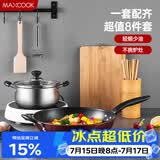 美厨（MAXCOOK）锅具套装炒锅汤锅砧板菜刀筷子木铲削皮刀小刀厨具8件套 MCTZ004
