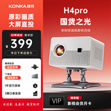 康佳（KONKA）投影仪家用办公高清投影机手机投屏同屏投影客厅卧室户外便携家庭影院 h4pro 【国货之光 即刻实现投影仪自由】