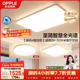 欧普照明（OPPLE）全光谱护眼吸顶灯客厅灯智能LED照明灯具简约现代大气套餐5包安装