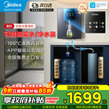 美的（Midea）【管线机可接桶装水】美的管线机家用净水器伴侣全通量适配 餐边柜饮水机自吸式加热直饮一体机 【可接桶装水/净水器】100°真沸腾管线机