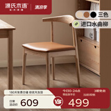 源氏木语 实木餐椅现代简约休闲椅水曲柳牛角椅北欧餐厅家用靠背椅 【1】水曲柳原木色牛角椅(棕黄 )