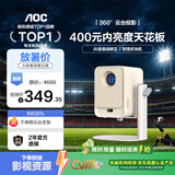 AOCT3M智能家用投影仪观影家用高清家庭影院氛围卧室无线投屏可投天花板云台投影大屏看球自动对焦
