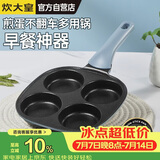 炊大皇煎锅不粘锅早餐盘四孔煎蛋平底锅18cm电磁炉通用谷里GL18BF