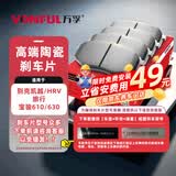 万孚06003刹车片后片适配别克凯越/HRV/旅行/宝骏610/630