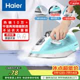 海尔（Haier）电熨斗42g爆炸蒸汽210ml水箱自清洗熨斗家用蒸汽手持烫斗小型熨烫机干湿双烫挂烫机 YD1618专销