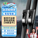 欧积无骨雨刮器/雨刷/雨刮片福特新世代全顺/雪铁龙凯旋【08款至今】/世嘉原厂原装尺寸A级胶条