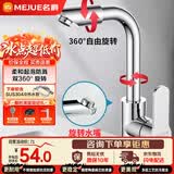 名爵（MEJUE）面盆水龙头冷热双控360°双旋转卫生间洗脸洗手台盆龙头Z-1201