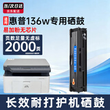 喜数 适用惠普136w打印机硒鼓108a/w墨粉盒 136a/nw粉盒 103a/138pnw碳粉 【110A】需更换芯片版 【无芯片2000页】 惠普(HP)激光打印机一体机碳粉盒墨粉盒