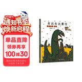 宫西达也恐龙系列 永远永远爱你 让孩子学会爱 3-6岁蒲蒲兰绘本  