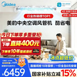 美的【热销TOP】中央空调酷省电风管机一拖一3匹4匹 AI超省电TOP1一级能效一价全包乐享(支持鸿蒙智联) 酷省电 4匹 【品质金奖】包安装（38-54㎡）
