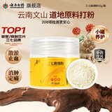 云南白药三七极细粉50g/瓶 散瘀止血 消肿定痛 外伤出血 跌扑肿痛