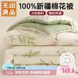 无印良品A类100%新疆纯棉花被子 双人家用四季棉被芯春秋被200*230cm4斤