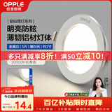 欧普照明（OPPLE）LED筒灯嵌入式孔灯吊顶灯超薄客厅漆白全铝 5瓦暖白开孔7-8.5cm