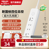 德力西（DELIXI）插座带安全保护门/新国标插座排插/插线板/接线板 加粗铜线 纯白基础多孔长线 【新国标】2+2位总控 3米