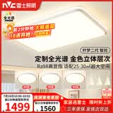 雷士（NVC）吸顶灯客厅灯卧室灯具全光谱护眼轻奢高端2026年新款LED照明柠梦