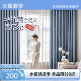 水星家纺窗帘遮光丝绒雪尼尔成品挂钩窗帘5A抗菌卧室遮阳帘3.0*2.5米
