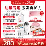 皇家幼猫猫粮 幼猫奶糕 K36 通用粮 4-12月 4.5KG